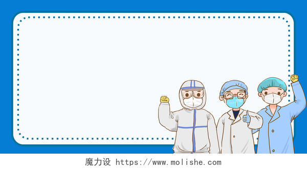 蓝色简约文艺边框抗疫医护人员展板背景